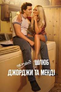 Georgie & Mandy's First Marriage - Posters