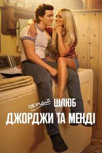 Georgie & Mandy's First Marriage - Posters
