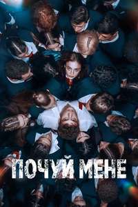 Hear Me - Posters