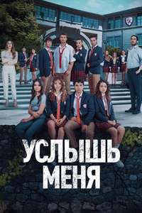 Hear Me - Posters