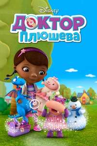 Doc McStuffins - Posters