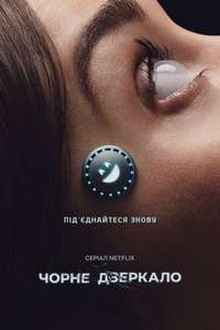 Black Mirror - Posters