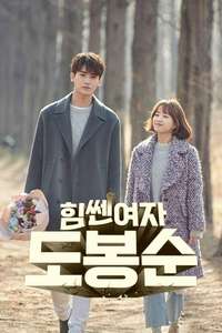 Strong Woman Do Bong Soon - Posters