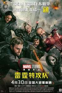 Thunderbolts - Posters