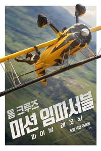 Mission: Impossible - The Final Reckoning - Posters