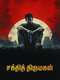 Shakthi Thirumagan