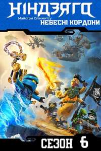 LEGO Ninjago: Masters of Spinjitzu - Posters