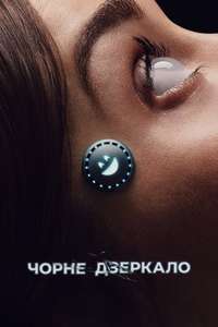 Black Mirror - Posters