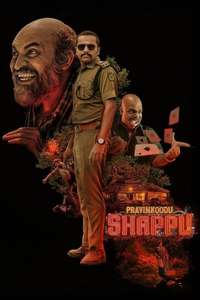 Pravinkoodu Shappu - Posters