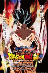 Dragon Ball Super - Posters