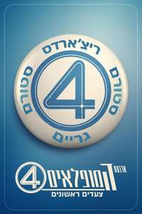 The Fantastic Four: First Steps - Posters