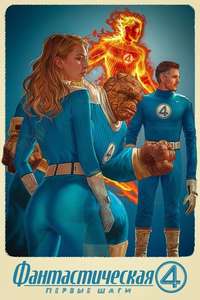 The Fantastic Four: First Steps - Posters
