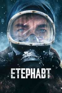 The Eternaut - Posters