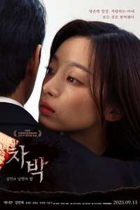 Chabak - Night of Murder and Romance - Posters