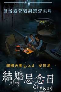 Chabak - Night of Murder and Romance - Posters