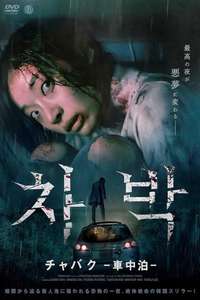 Chabak - Night of Murder and Romance - Posters