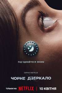 Black Mirror - Posters
