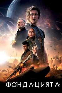 Foundation - Posters