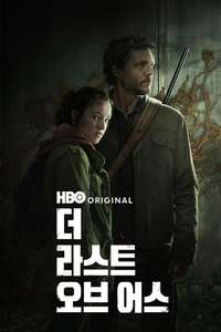 The Last of Us - Posters