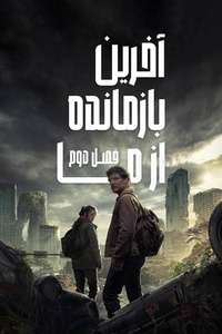 The Last of Us - Posters
