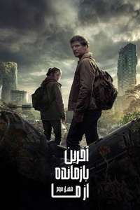 The Last of Us - Posters