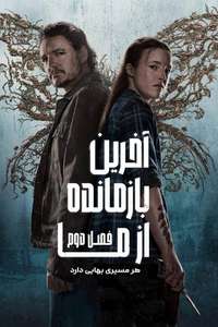 The Last of Us - Posters