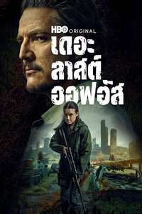 The Last of Us - Posters