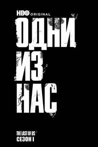 The Last of Us - Posters