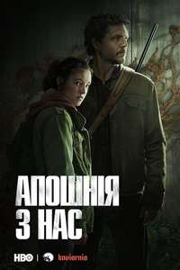 The Last of Us - Posters
