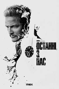 The Last of Us - Posters