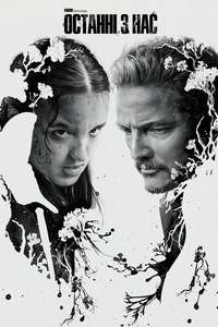 The Last of Us - Posters