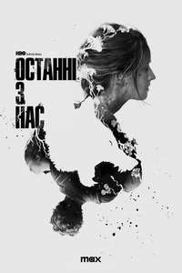 The Last of Us - Posters