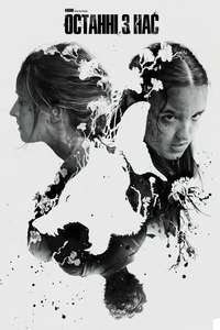 The Last of Us - Posters