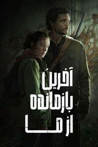 The Last of Us - Posters