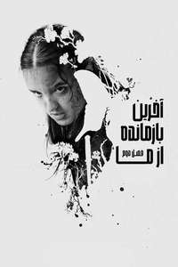 The Last of Us - Posters
