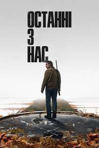 The Last of Us - Posters