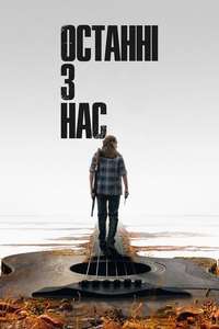 The Last of Us - Posters