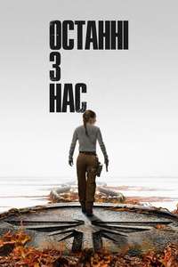 The Last of Us - Posters