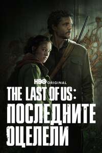 The Last of Us - Posters