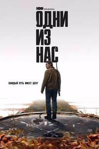 The Last of Us - Posters