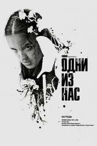 The Last of Us - Posters