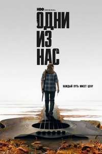 The Last of Us - Posters