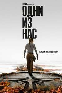 The Last of Us - Posters