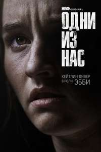 The Last of Us - Posters