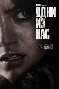 The Last of Us - Posters