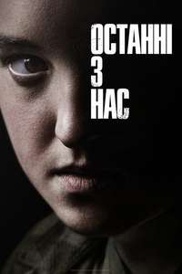 The Last of Us - Posters