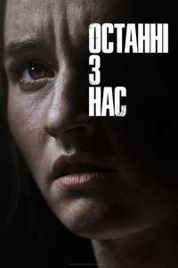The Last of Us - Posters