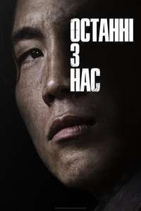 The Last of Us - Posters
