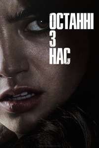 The Last of Us - Posters