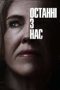 The Last of Us - Posters